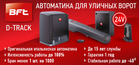 автоматика BFT