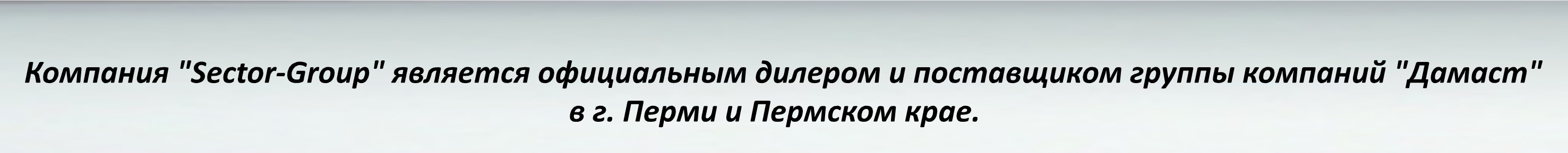 официальный дилер Дамаст