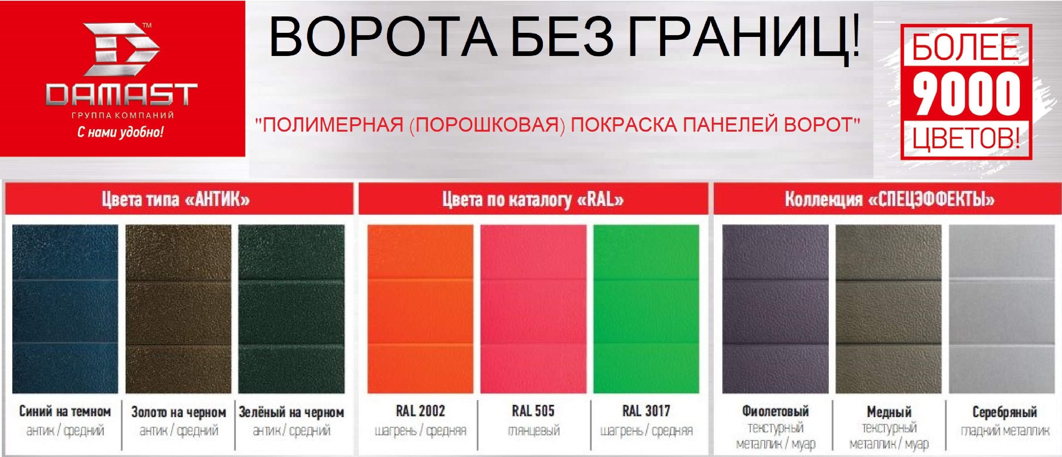 ворота без границ