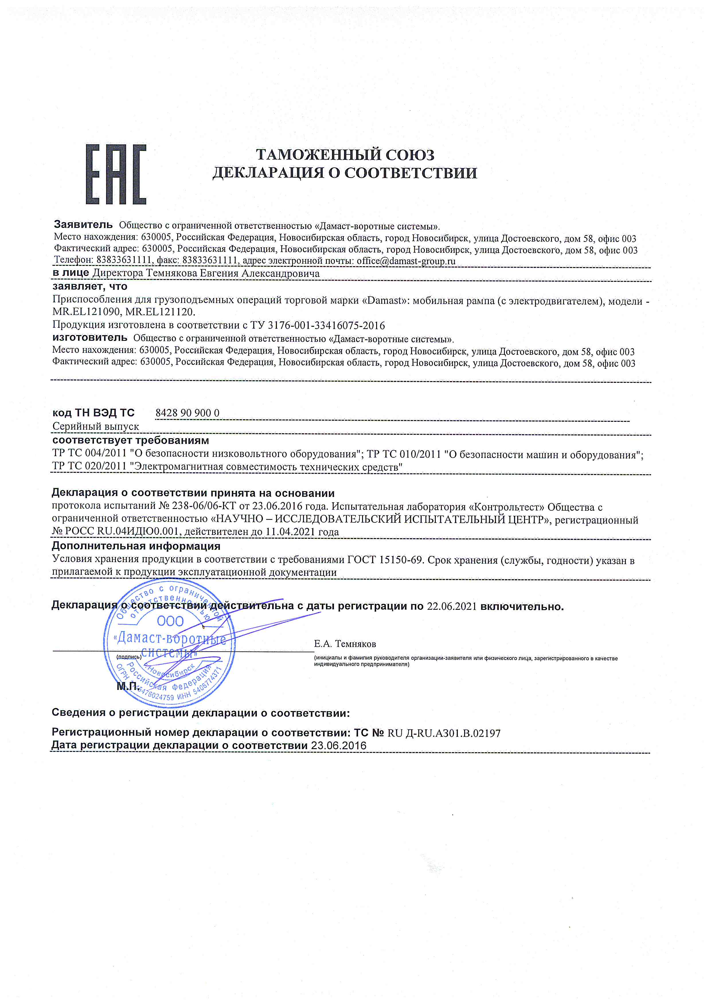 Моб. рампа (электро)
