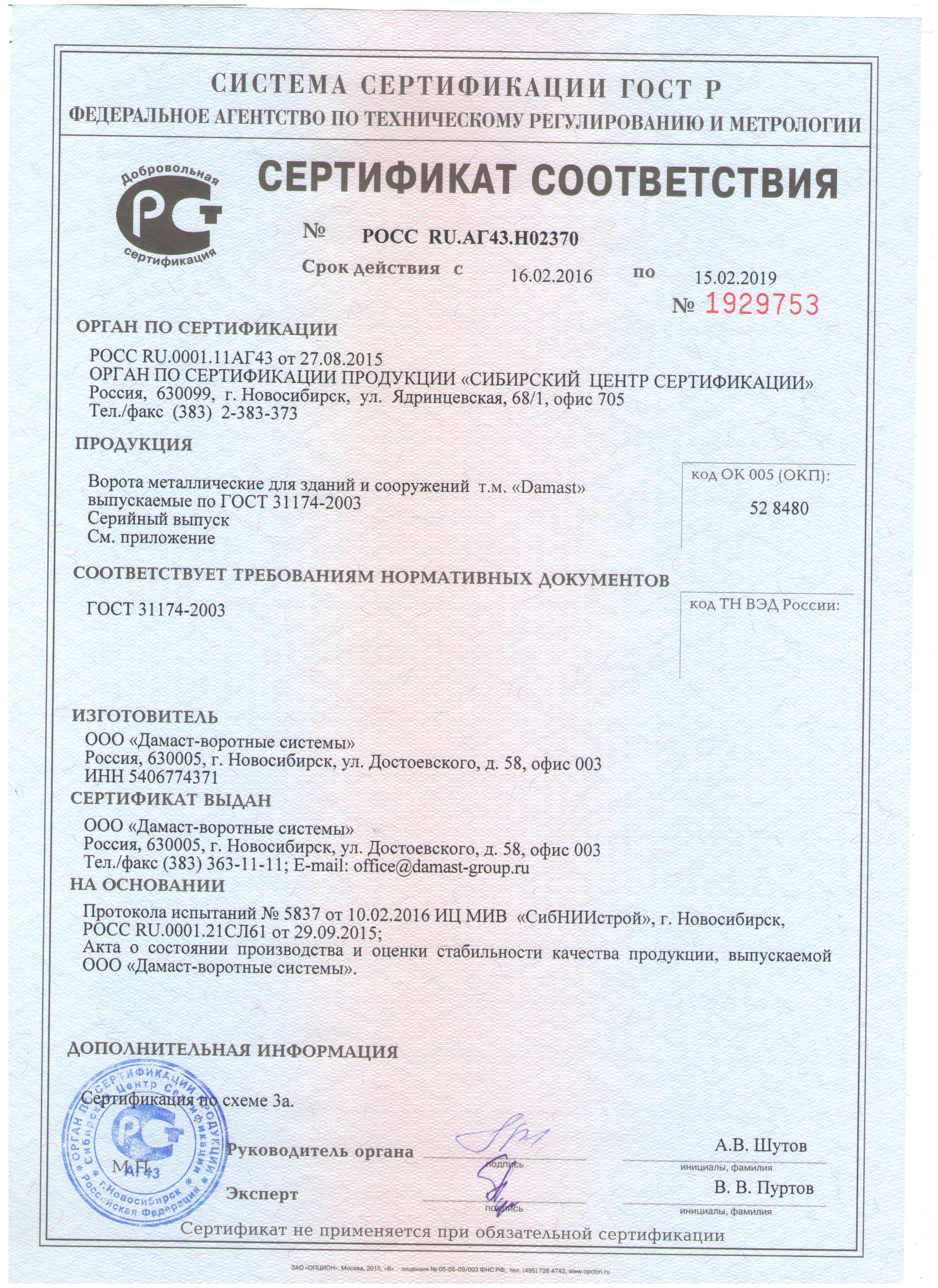 сертификат соответствия2