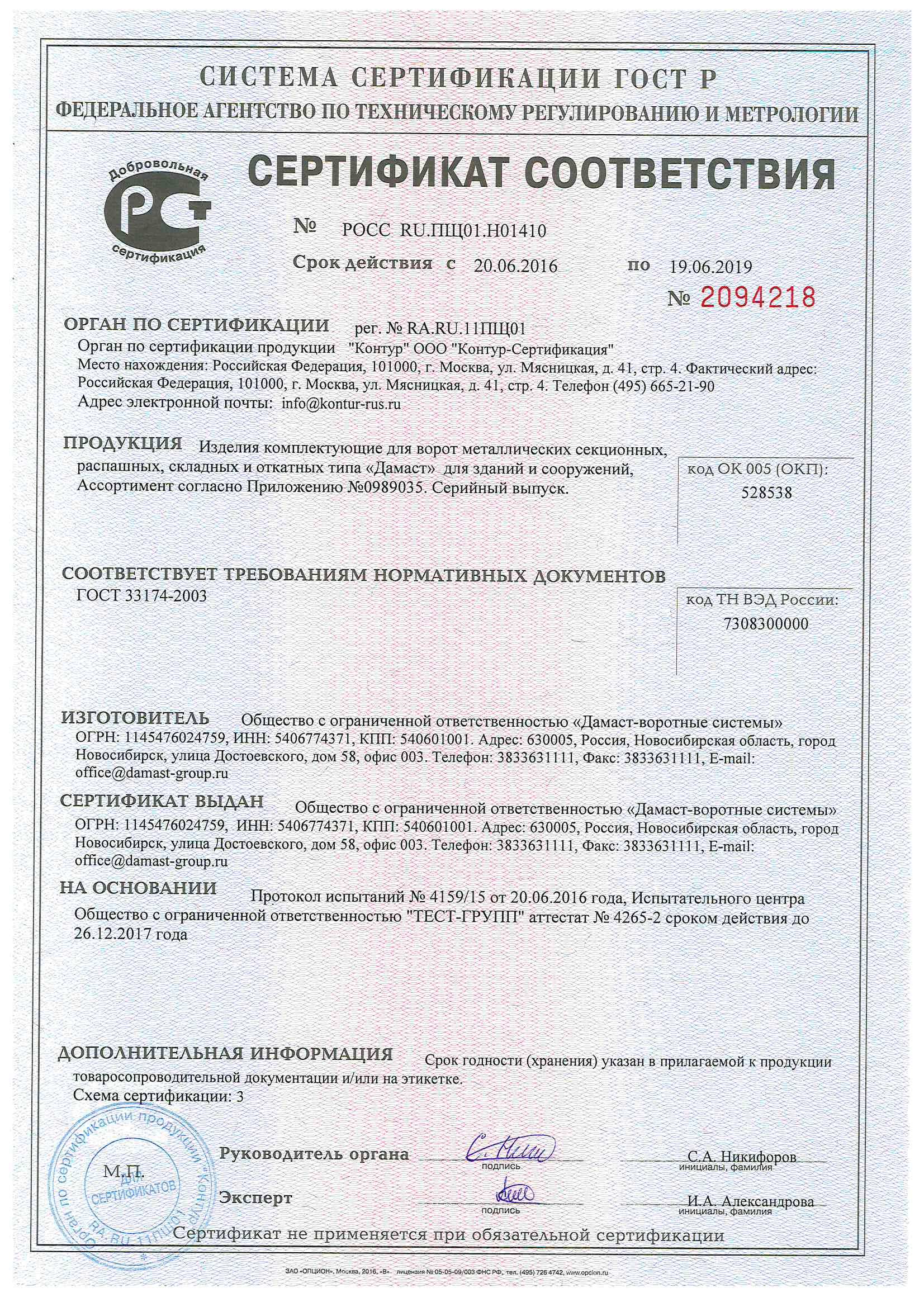 Сертификат соответствия1