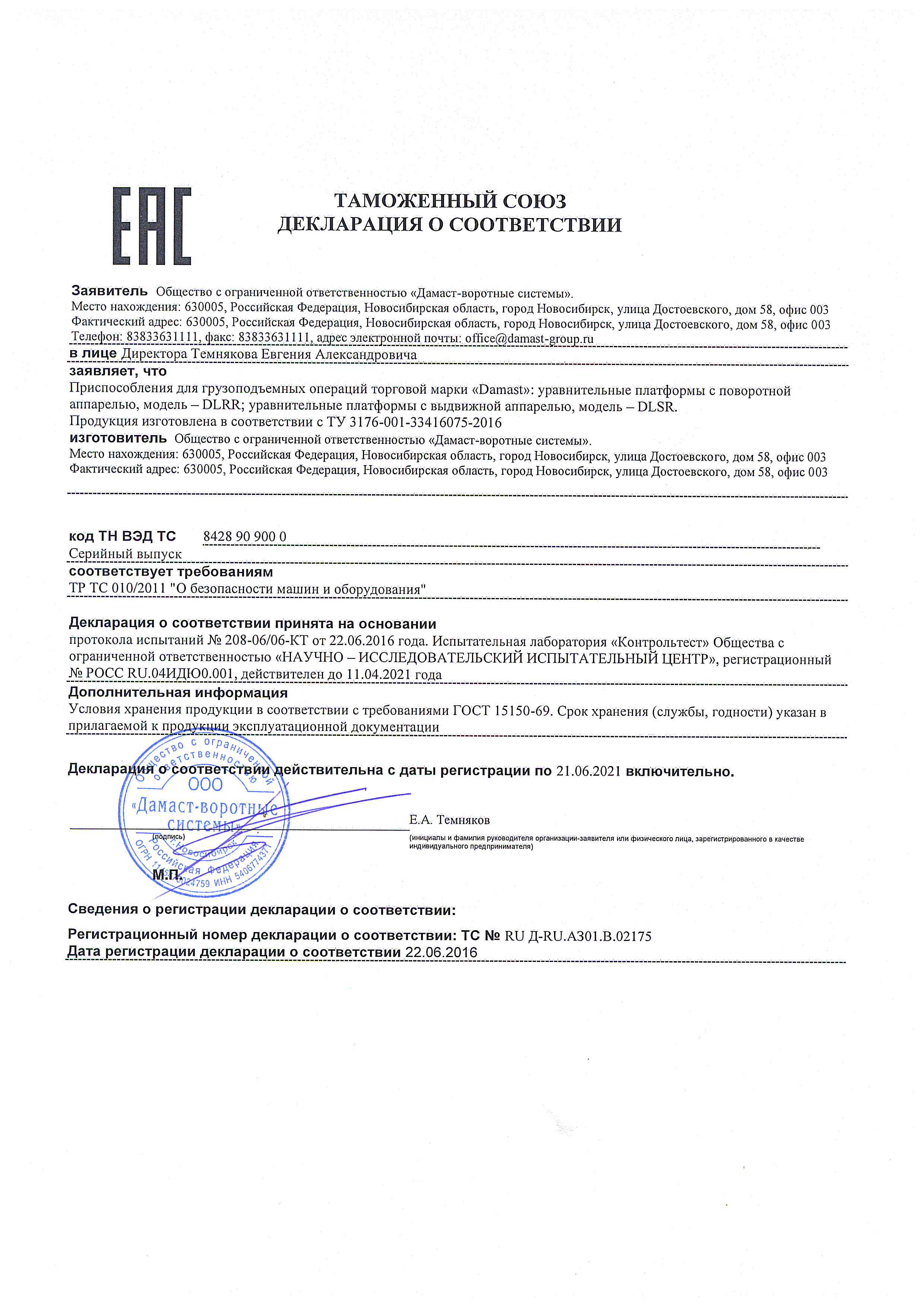 уравнительная платформа