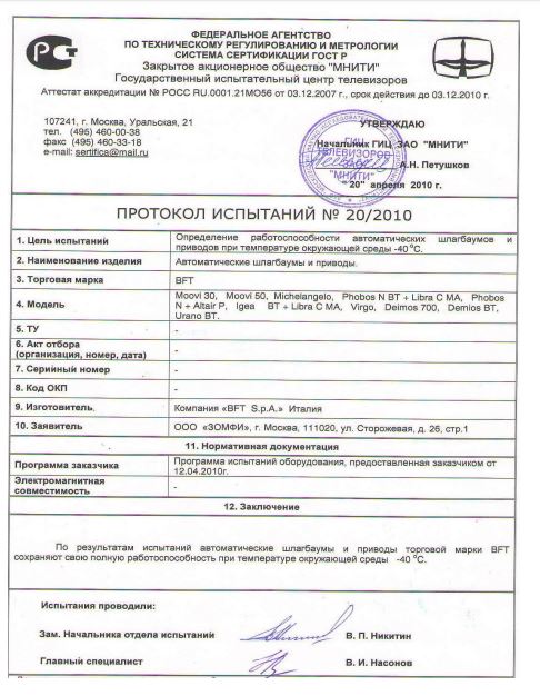 Протокл испытаний BFT