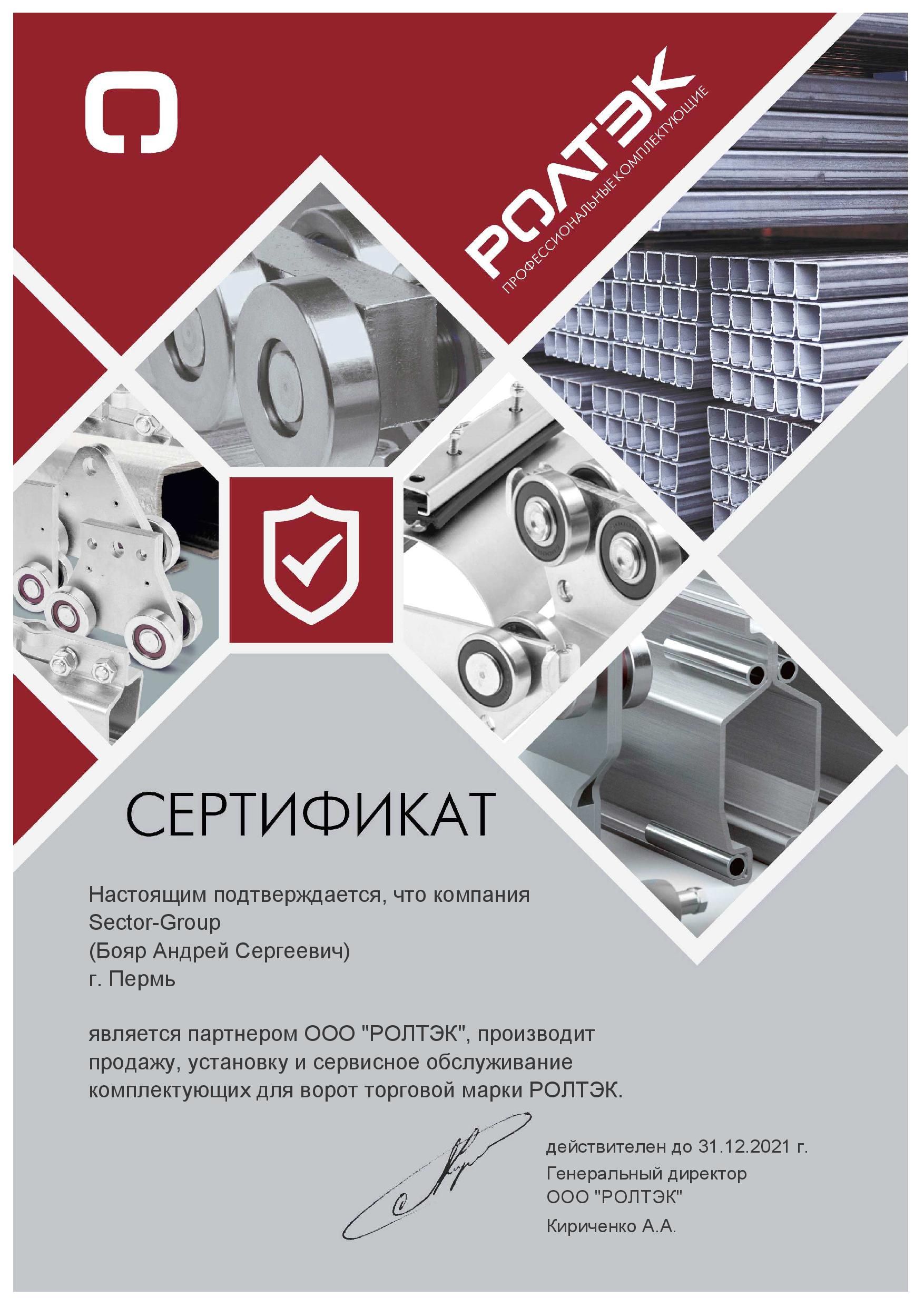 Сертификат_Компл_Бояр_Андрей_Сергеевич_2021