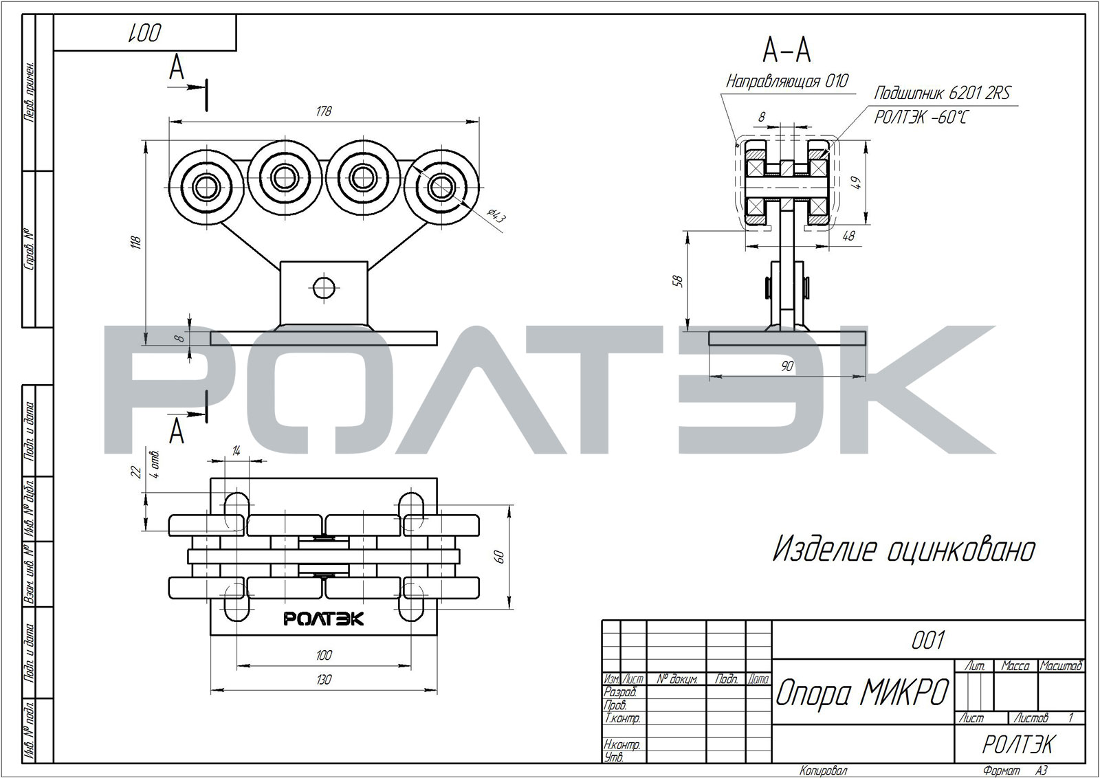 001-Опора-МИКРО